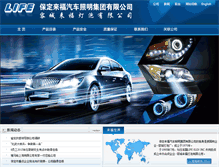 Tablet Screenshot of lifelamp.com.cn